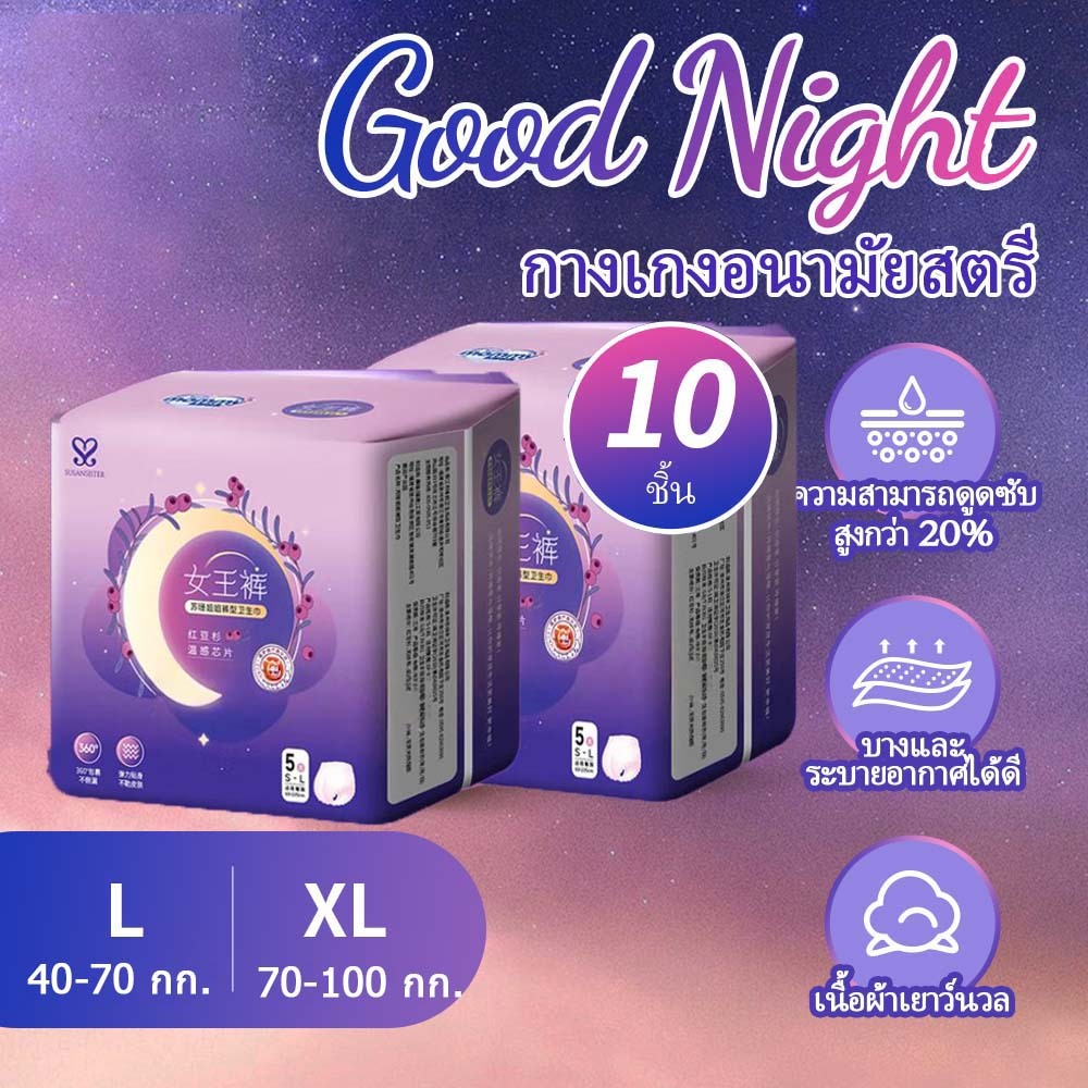 SUSANTISTER กางเกงอนามัย ผ้าอนามัยแบบกางเกง รุ่นบางเบาระบายอากาศดี นุ่ม และสบาย กางเกงผ้าอนามัย