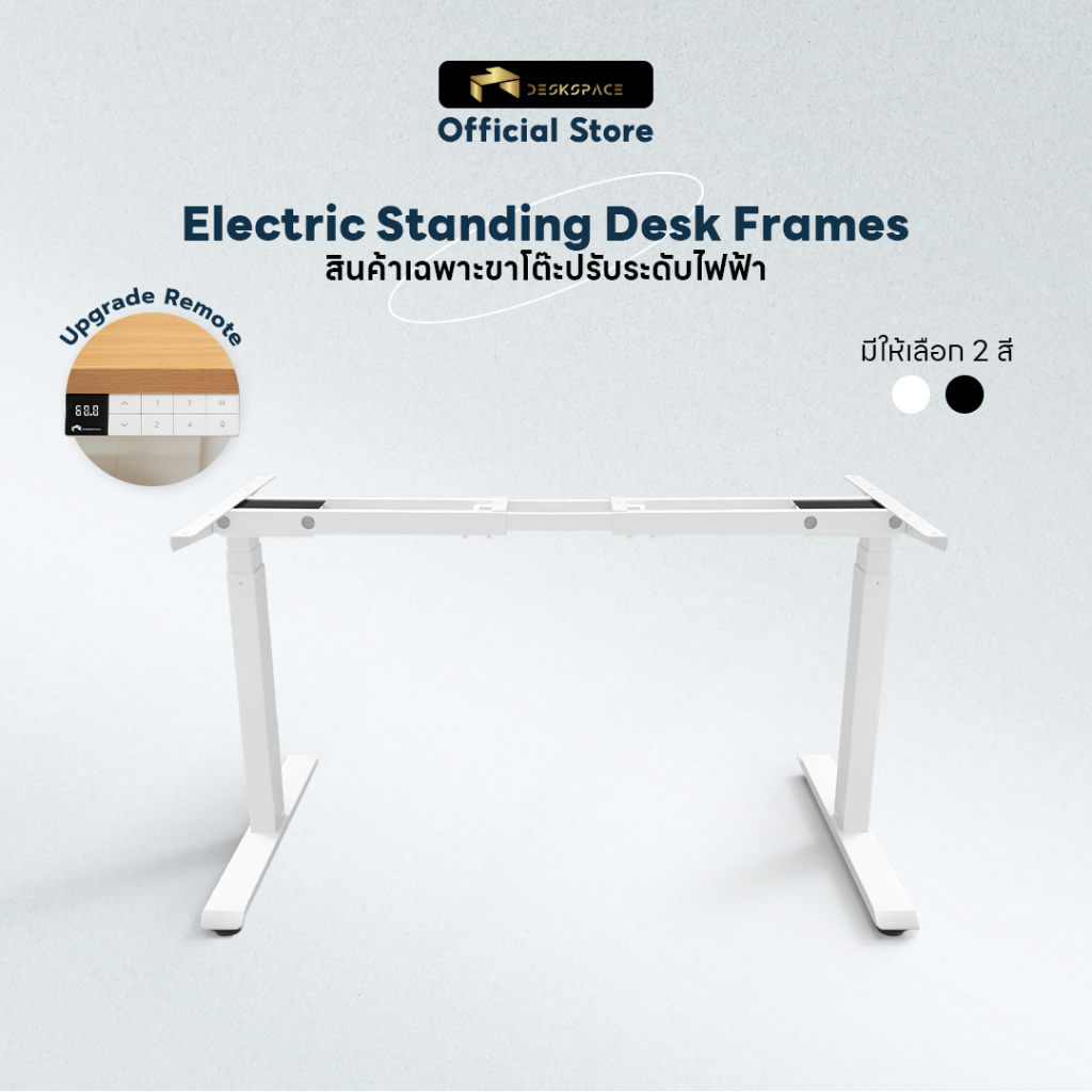 DESKSPACE ขาโต๊ะปรับระดับไฟฟ้า Single Motor ,Dual Motor มีขาสำหรับท็อปทรงแอล รีโมทมี USB-A,C 1 ช่อง