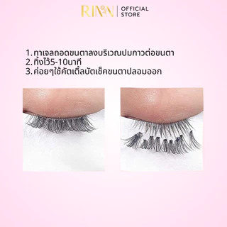 [ส่งด่วน!!] RINN เจลถอดขนตา ทิ้งไว้ 2นาที อ่อนโยนต่อผิว ไม่ระคายเคือง