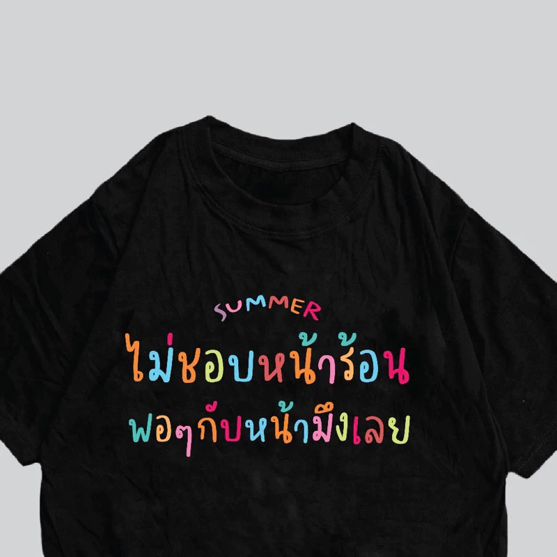 🚚BKK จัดส่งตลอด 24 ชั่วโมง เสื้อยืดสไตล์เกาหลี ทำจากผ้าคอตตอน ผ้านุ่ม สวมใส่สบาย คอกลม ไม่ยับ