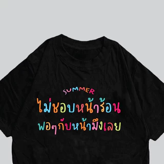 🚚BKK จัดส่งตลอด 24 ชั่วโมง เสื้อยืดสไตล์เกาหลี ทำจากผ้าคอตตอน ผ้านุ่ม สวมใส่สบาย คอกลม ไม่ยับ