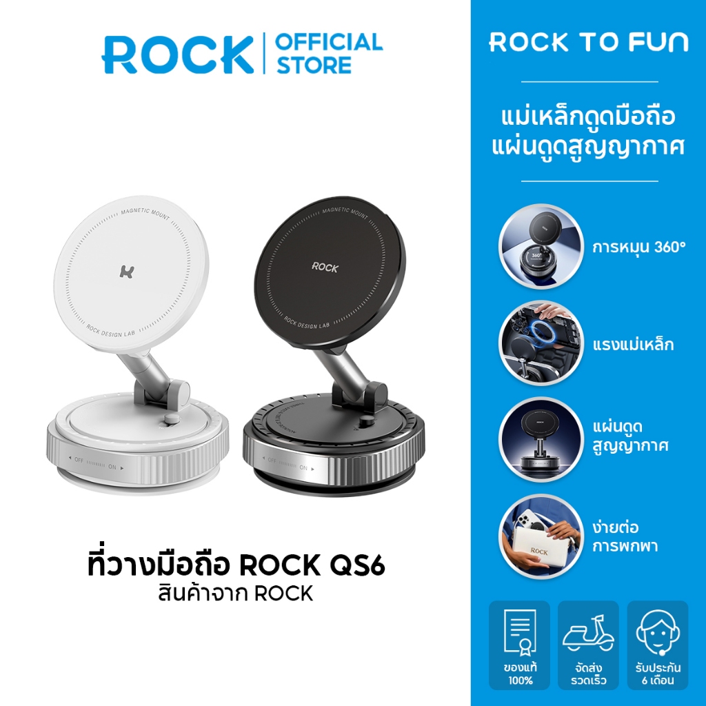 ROCK QS6 ที่ยึดโทรศัพท์ในรถ แม่เหล็ก ดูดแน่น หมุนได้ 360° ถ้วยดูดแบบพับได้ ใช้ได้ทั้งรถและโต๊ะ