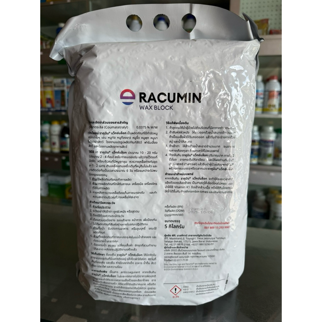 ราคูมิน เหยื่ออาหารหนู ขนาด 5kg กำจัดหนูในบ้าน และในสวน ในไร่ ในนา ราคา ถูกที่สุด ดีลบีเคเค แกลเลอรีภาพที่ 2