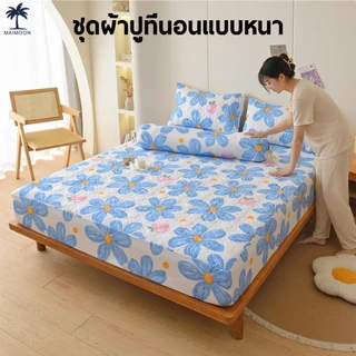 ชุดผ้าปูที่นอนหนา 3 ฟุต/3.5 ฟุต/5 ฟุต/6 ฟุต ขอบยางยืด 360 องศา (ผ้าปูที่นอนรัดมุม + ปลอกหมอน + ปลอกหมอนยาว)