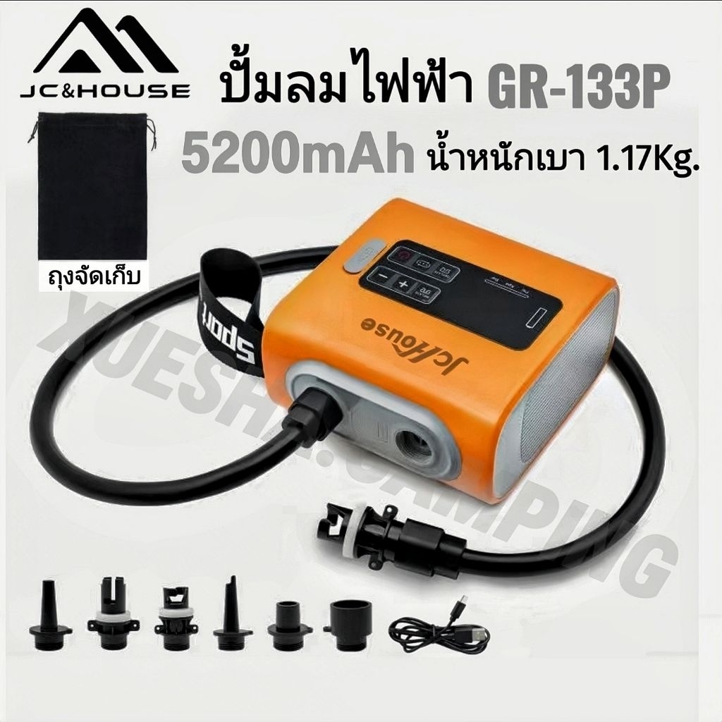JC HOUSE Air Pump GR-133P ปั้มลมไฟฟ้า น้ำหนักเบา พกพาง่าย ใช้งานง่าย