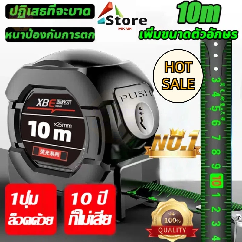 【MKMK】Daily💥10 ปีไม่พัง💥 แม่นยำ 100% ตลับเมตร 10เมตร หน้ากว้าง25 มม การวัดส่วนสูง การวัดการตกแต่ง เทปวัด