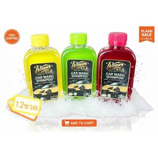 1โหล (12ขวด) น้ำยาล้างรถ Winner Car Wash Shampoo โฟมหนานุ่ม …
