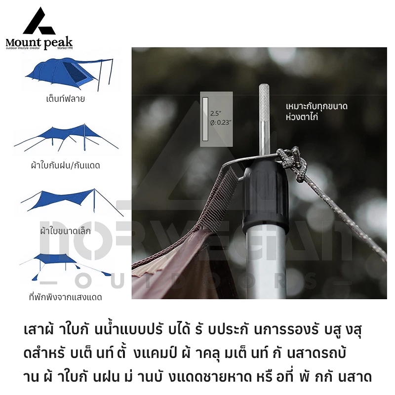 พร้อมส่ง เสาฟลายชีท Mountpeak เสาเต็นท์อลูมิเนียม น้ำหนักเบามาก พร้อมถุงจัดเก็บเสา สามารถใช้งานได้หลากหลาย - รูปที่ 3