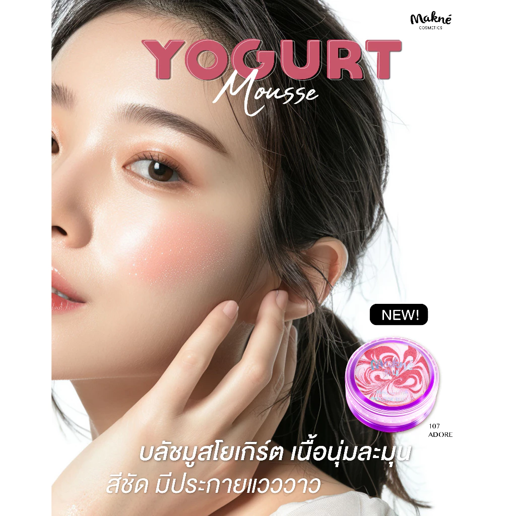 Makne Hya Mousse Blush บลัชมูสไฮยา สีชัด ติดทน เนื้อนุ่ม thumbnail 3