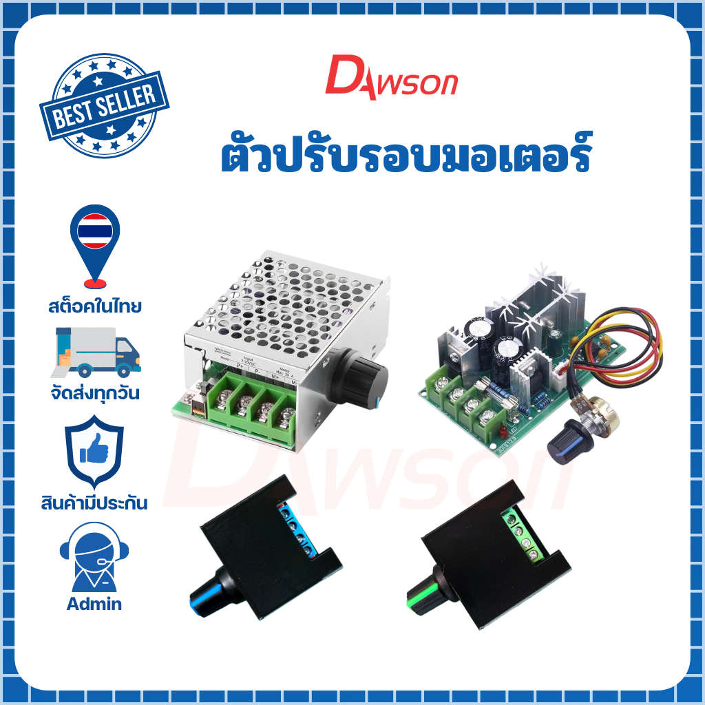 Dawson ตัวปรับรอบมอเตอร์ DC 1.8-60V 20A Max ติดตั้งง่ายไม่ซับซ้อนต่อเพียง 2 สาย ก็สามารถใช้งานได้เลย