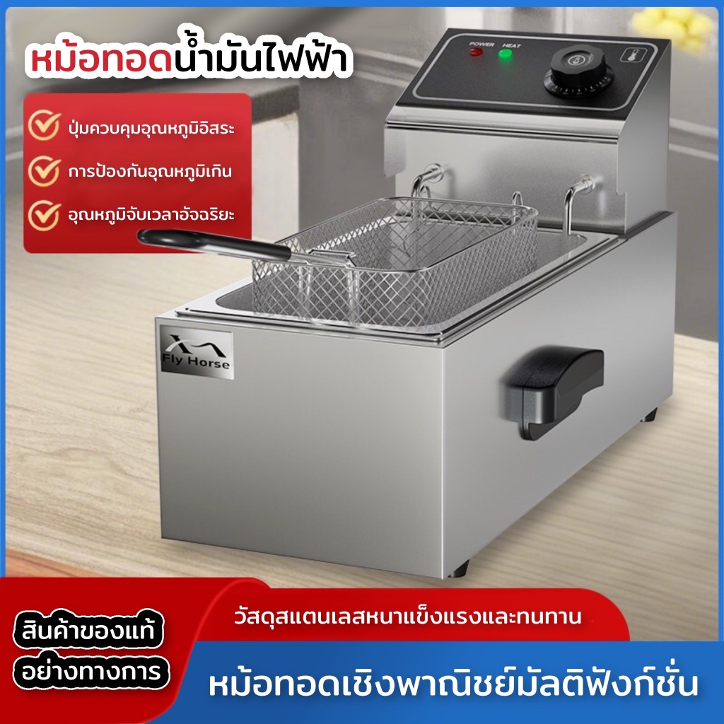 เตาทอดไฟฟ้า 2000W หม้อทอดลูกชิ้น หม้อทอดเฟรนฟราย 4ลิตร หม้อทอดไฟฟ้าสเเตนเลส ควบคุมอุณหภูมิได้อย่างดี ร้อนเร็ว ใช้งานง่าย