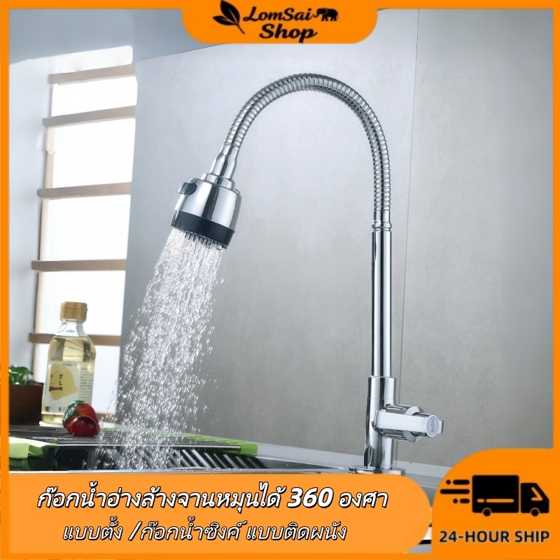 ก๊อกน้ําล้างจาน แบบตั้ง /ก๊อกน้ำซิงค์ แบบติดผนัง ปรับได้ 2 ระดับ หมุนได้360 ก๊อกอ่างล้างจาน สแตนเลส