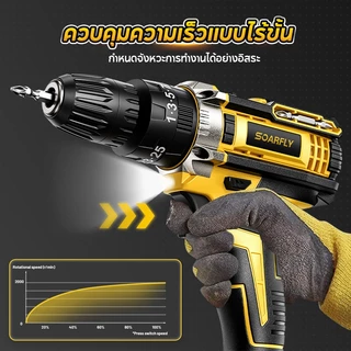 SOARFLY สว่านไร้สาย 399V 3 ระบบ มีระบบกระแทก แบตเตอรี่ Li-ion อย่างดี พร้อม ดอกสว่าน และ อุปกรณ์ เครื่องมือช่าง รวม 32
