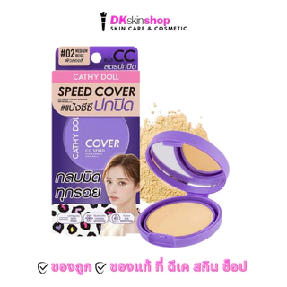 แป้งซีซีเคที่ดอลล์ Cathy Doll CC Speed White Powder Pact SPF 40 PA++ ขนาด 12 g/4.5g
