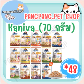 Kaniva Wet Food Jelly 70 g. อาหารเปียกแมวทุกสายพันธุ์ ยกลัง 48ซอง