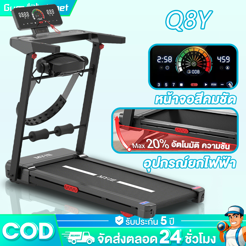 ลู่วิ่งไฟฟ้า Q8Y พับได้ ปรับความชันไฟฟ้า 20 ระดับ หน้าจอสัมผัส HD รับน้ำหนัก 450KG เหมาะสำหรับคอนโดแ