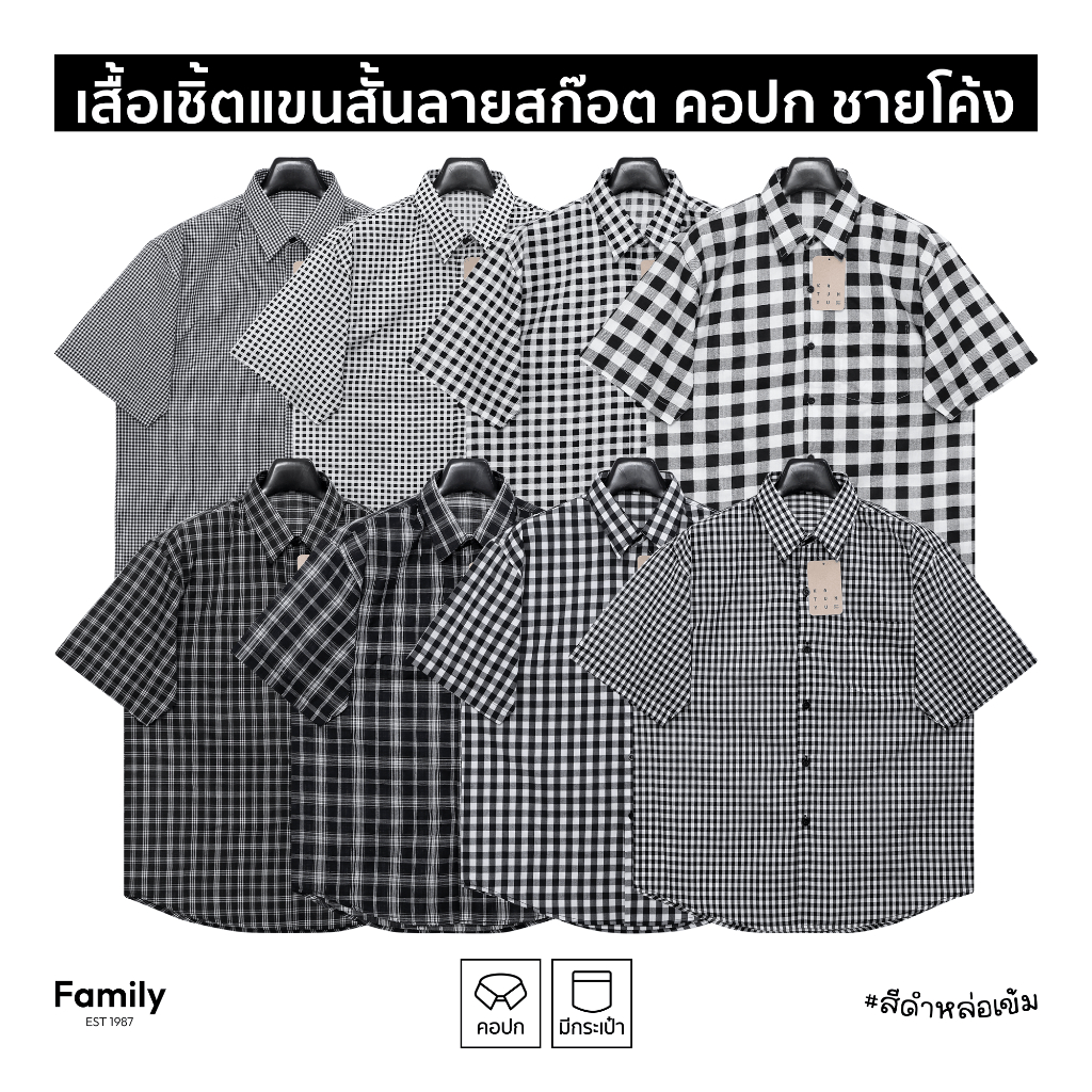 เสื้อเชิ้ต ลายสก็อต แขนสั้น สีดำ ผ้าทอทีซี152 เส้น ไซส์ยุโรป หน้าอก 42/44/46/48/50/52/54 นิ้ว