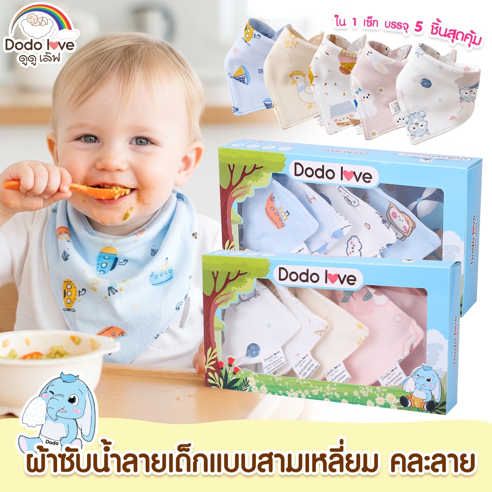 ส่งด่วน ผ้าซับน้ำลายเด็ก เซ็ท 5 ชิ้น  สีสัน ลวดลาย น่ารัก ซับน้ำได้ดี แห้งไว ไม่อับ ใส่สบาย