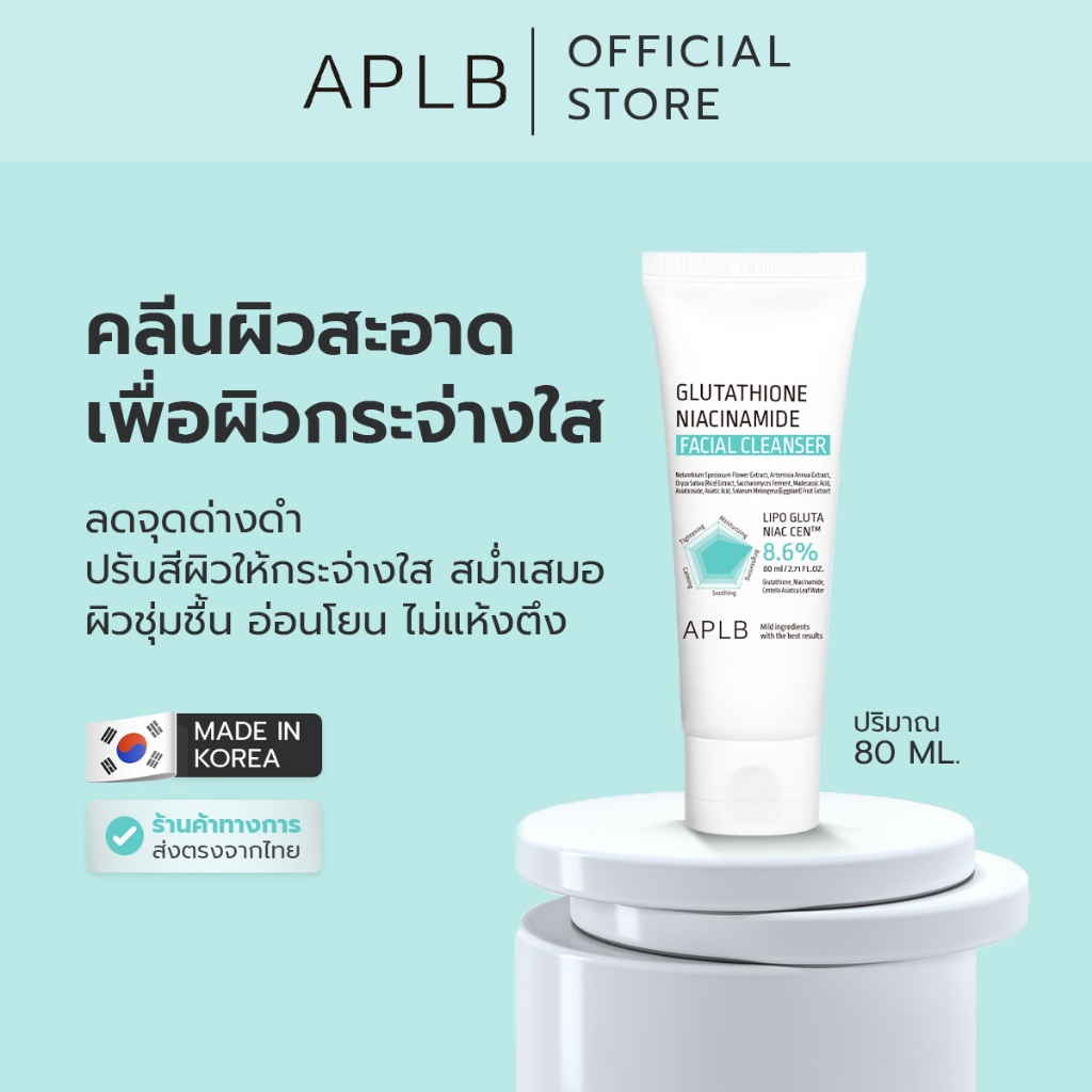 APLB [ผิวใส ลดหมอง] กลูต้าไธโอน คลีนเซอร์ Glutathione Niacinamide Facial Cleanser ปริมาณ 80 ml
