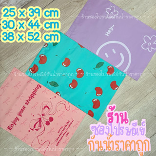 ถุงไปรษณีย์พิมพ์ลายน่ารัก