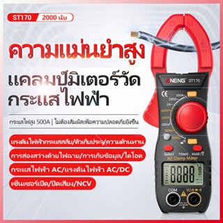 ANENG ST170  ดิจิตอลแคลมป์มิเตอร์ DC/AC มัลติมิเตอร์  แอมมิเ…