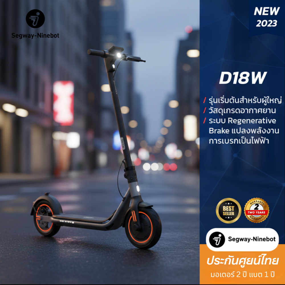 Segway-Ninebot D18W Electric Scooter สกู๊ตเตอร์ไฟฟ้าผู้ใหญ่ รุ่นเริ่มต้น พับได้ เบา เบรกไฟฟ้า