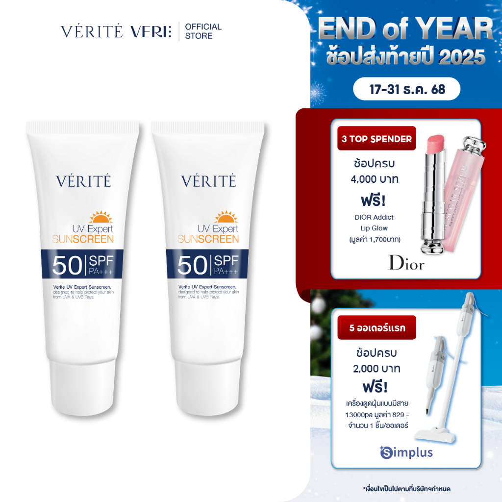 [2 กล่อง ]Verite UV Expert Sunscreen SPF 50 PA+++ 30 ml. กันแดด เอสพีเอฟ 50 พีเอ +++ 30 มล. ผิวแพ้ง่