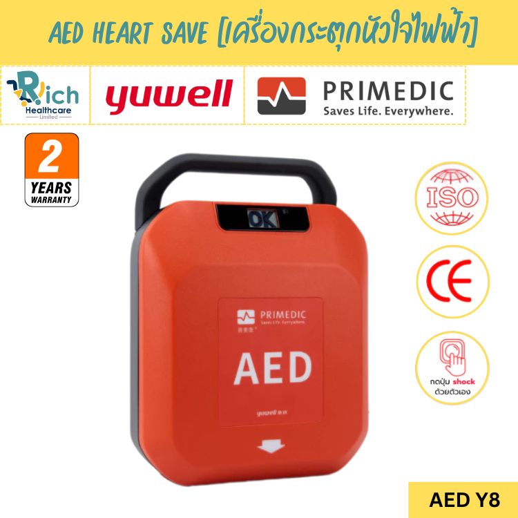 Yuwell Primedic เครื่องกระตุกหัวใจไฟฟ้าชนิดกึ่งอัตโนมัติ AED HeartSave รุ่น Y0/ Y8 CPR Feedback Sens