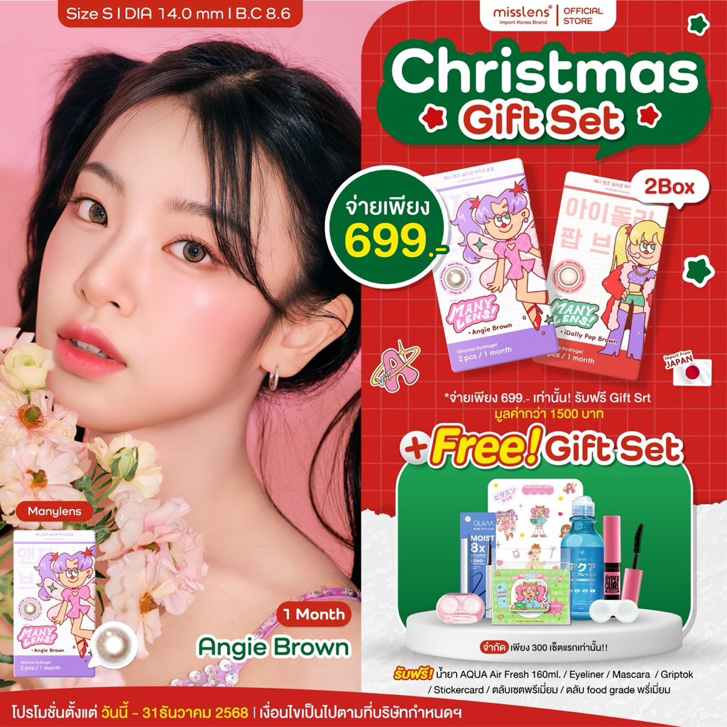[Christmas Gift Set] Manylens Airy"Angie Series brown/gray" Type 1 Month