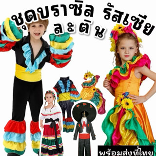 ชุดแฟนซีเด็ก ลาตินอเมริกา เม็กซิกัน เม็กซิโก ชุดประจำชาติเด็…