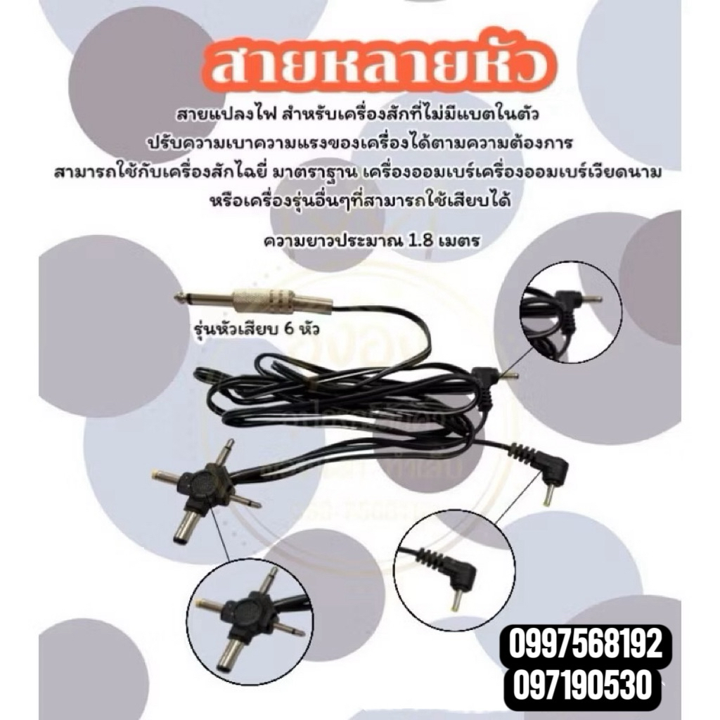 สายแจ๊คหลายหัว สำหรับเชื่อมจากหม้อแปลงไฟไปยังเครื่องสัก สายแจ๊ค 6 หัว ราคา ถูกที่สุด ดีลบีเคเค