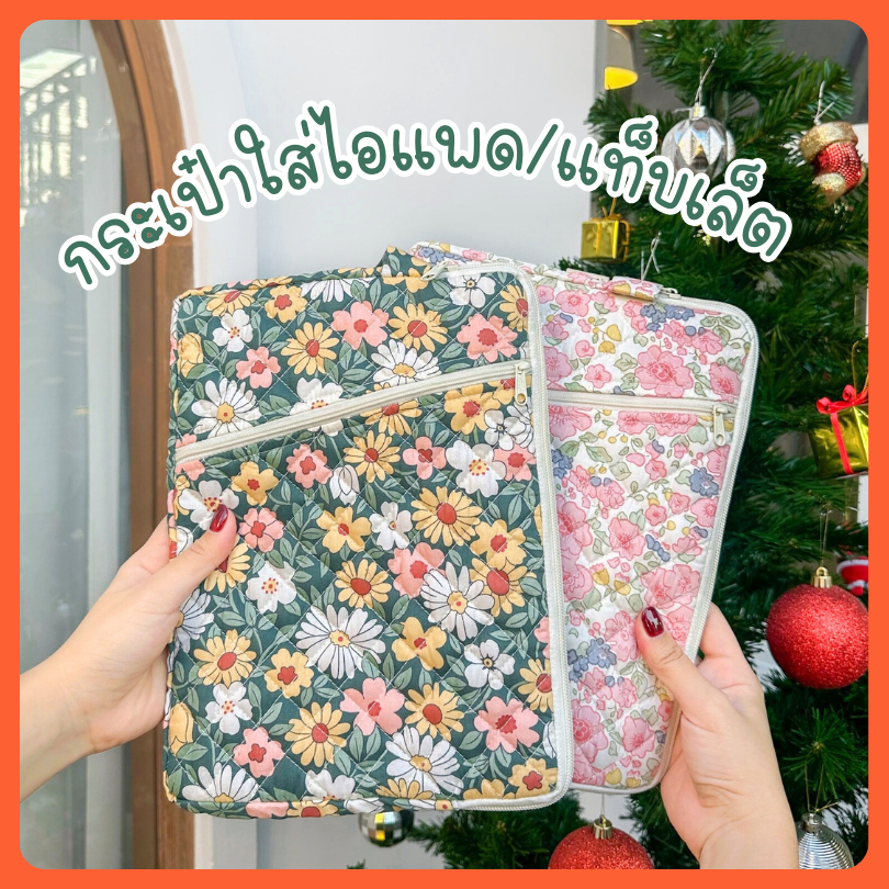 ✨NEW✨กระเป๋าใส่ไอแพด แท็บเล็ต เอกสาร จากผ้าฝ้ายแท้ ตัดเย็บอย่างดี