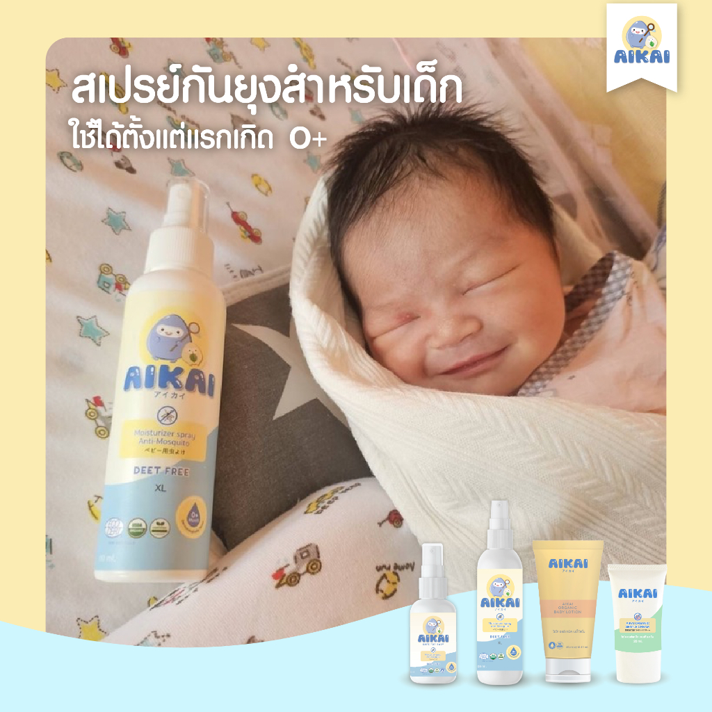 AIKAI สเปรย์กันยุงออร์แกนิกสำหรับเด็ก อ่อนโยน ซึมไว ไม่เหนอะหนะ No Deet