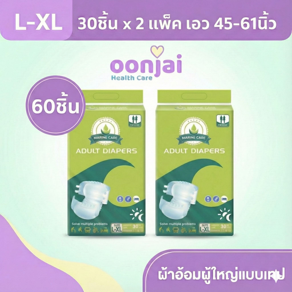 Marine care ผ้าอ้อมผู้ใหญ่ชนิดเทปกาวขนาด L-XL 30ชิ้น x2 (60 pcs.)
