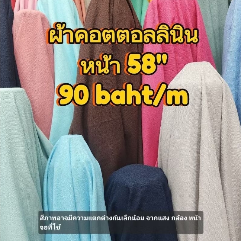 ผ้าคอตตอลลินิน หน้า 58