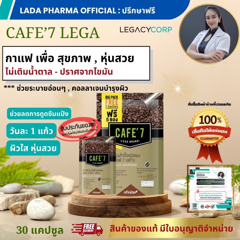 [ของแท้ ส่งทันที] Cafe7 lega - กาแฟ คาเฟ่เซเว่น กาแฟเลก้าเซเว่น กาแฟเลกาซี่ Legacy