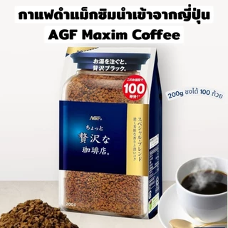 🎎 [Exp.06/2027] กาแฟดำสำเร็จรูป กาแฟแม็กซิมญี่ปุ่น AGF Maxim Special Blend Coffee (ปริมาณ 200g. ชงได้ 100 ถ้วย)