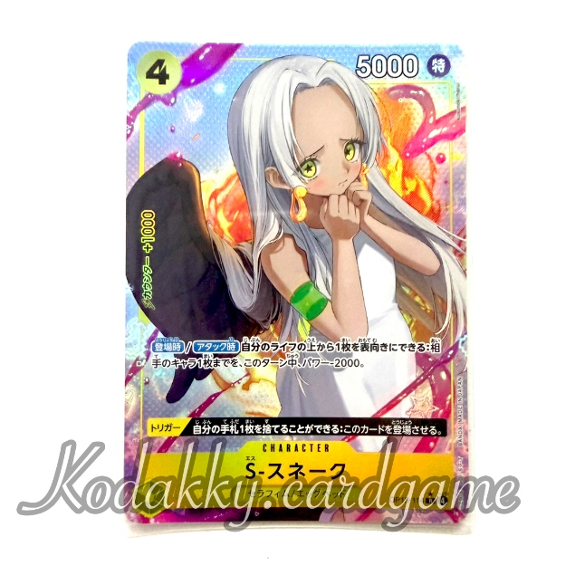 OP-13 One Piece Card Game - Single Card - S-Snake (R⭐️)