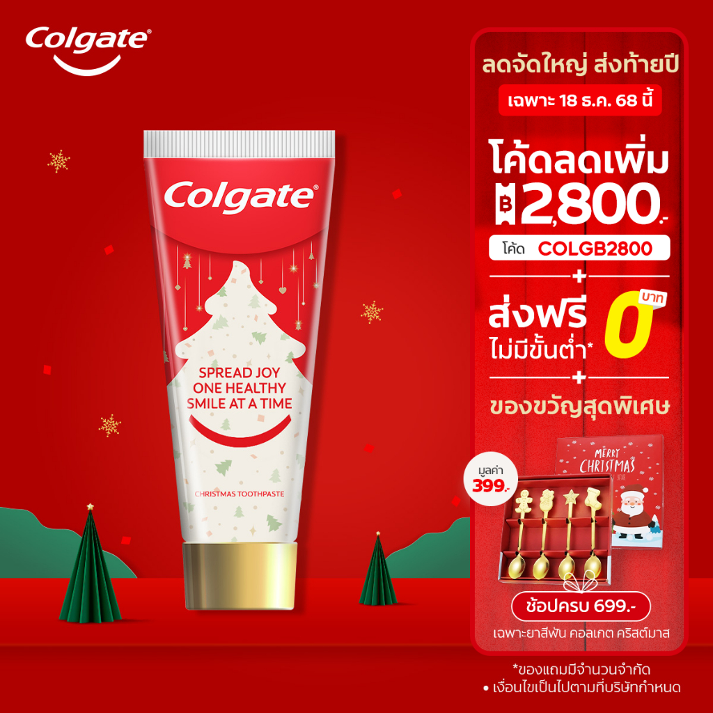 [มี 4 แพ็คให้เลือก] ยาสีฟัน คอลเกต เมอร์รี่ คริสต์มาส 95 กรัม Colgate Merry Christmas Toothpaste 95g