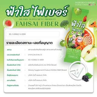 (เซต30แถม30ซอง)ไฟเบอร์ฟ้าใส รวมไฟเบอร์ผัก + โพรไบโอติกส์ สารสกัดนำเข้า ดื่มง่าย สบายท้อง