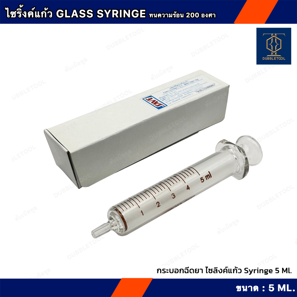 ไซลิงค์แก้วกระบอกฉีดยา  Syringe 5 Ml. ไซลิงค์แก้ว INTERCHANGEBLE HYPODERMIC SYRINGE