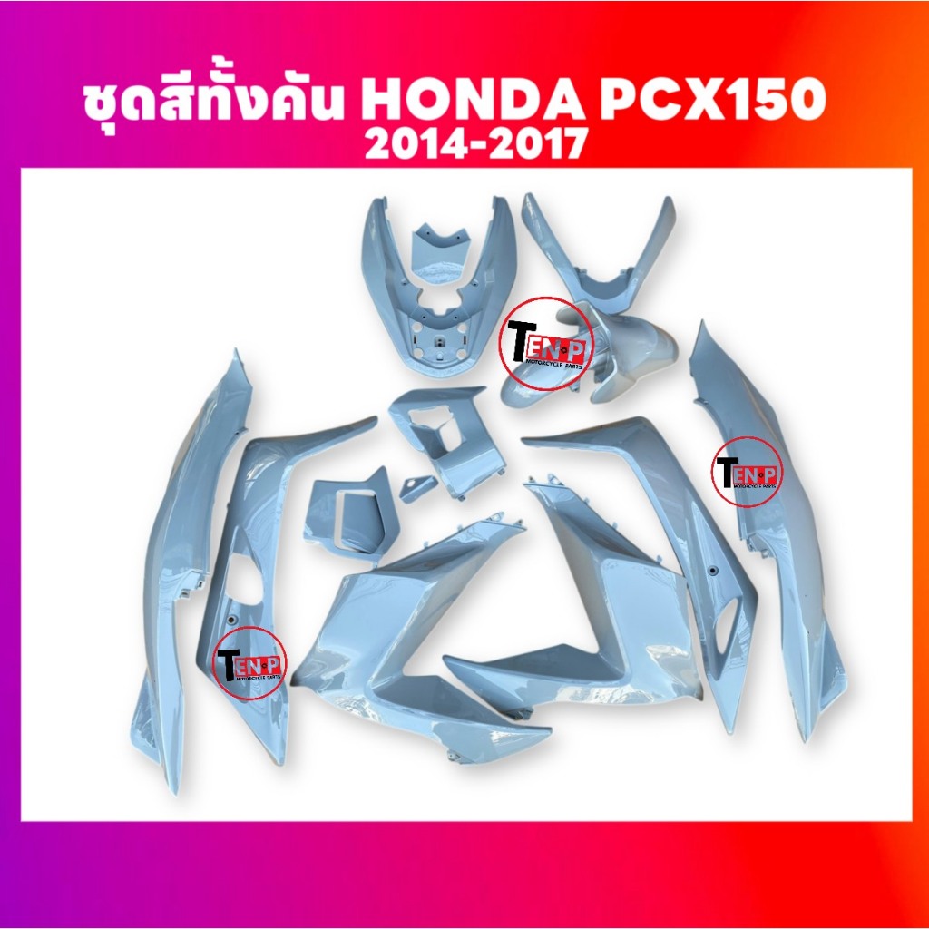 ชุดสีทั้งคัน ชุดสีพีซีเอ็กซ์150 HONDA PCX150 ปี2014-2017 สีเทาขุ่น ชุดสีpcx เฟรมรถมอเตอร์ไซค์ SG