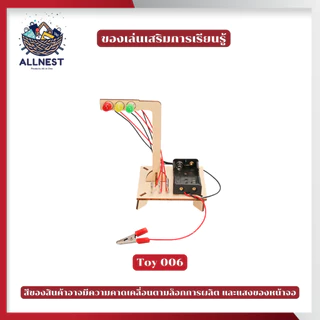 โมเดลไม้ ของเล่นวิทยาศาสตร์ งาน DIY ของเล่นประดิษฐ์ มีหลายแบบ ชุดของเล่นจำลอง เสริมทักษะเด็ก