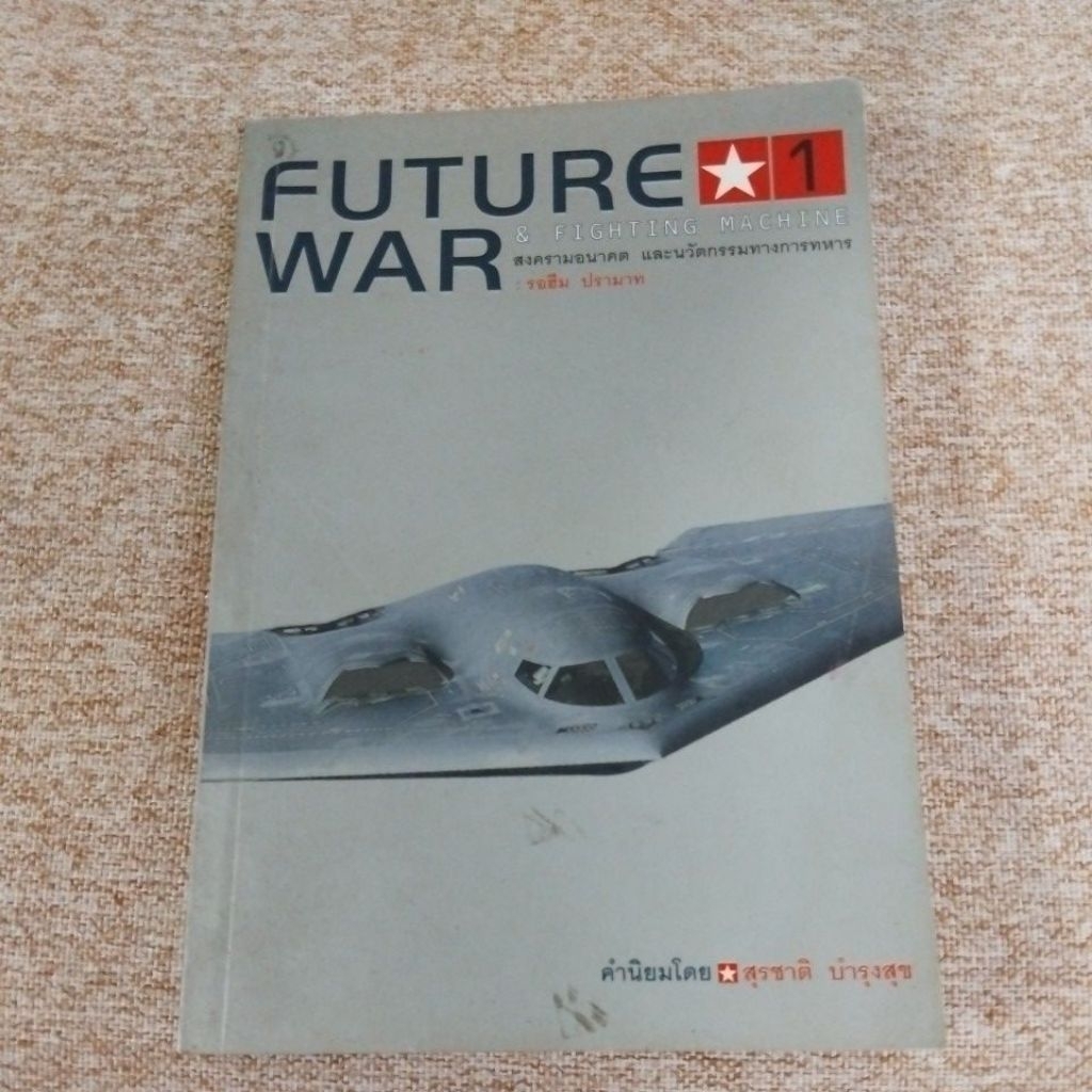 FUTURE WAR & FIGHTING MACHINE(A33)