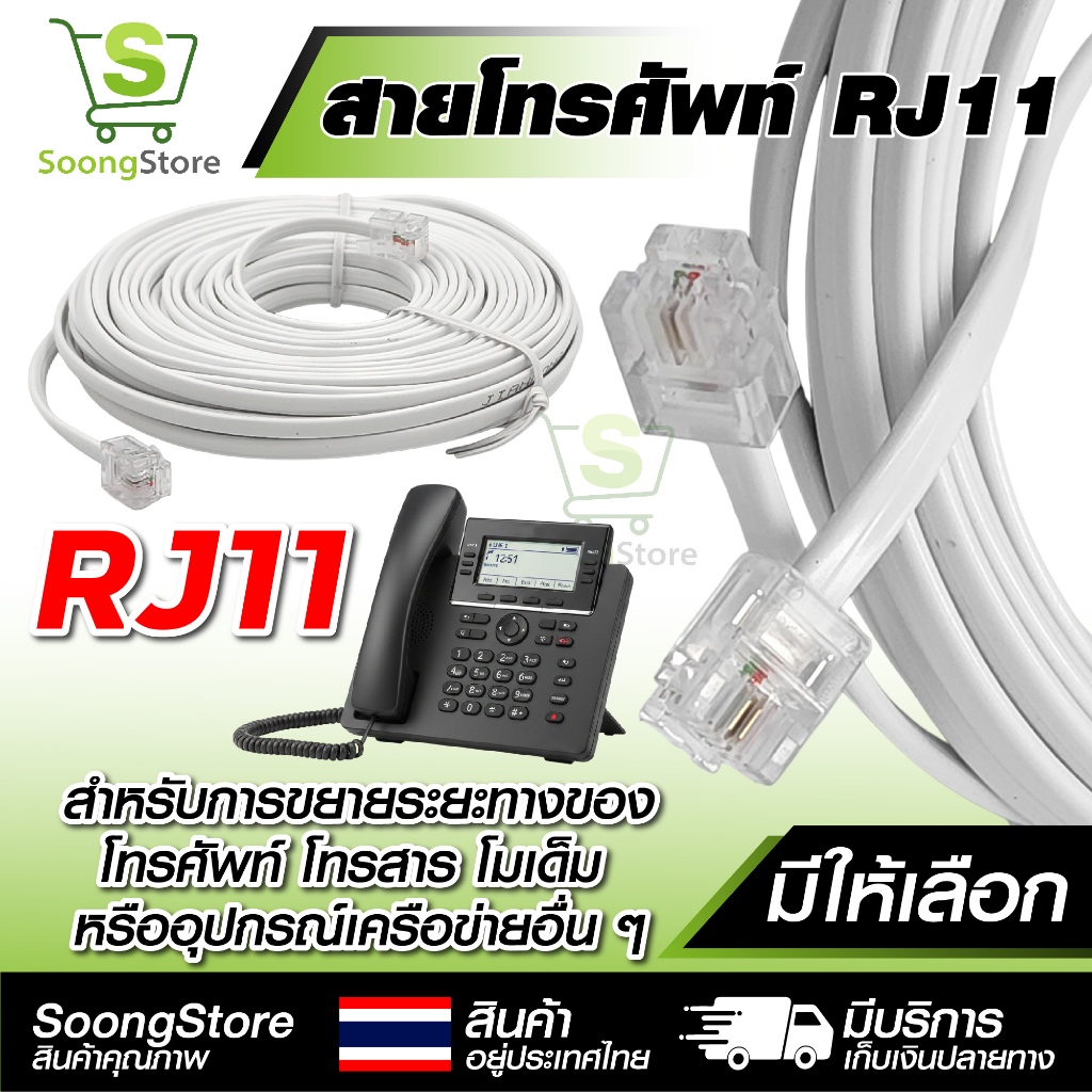 สายโทรศัพท์ เข้าหัว สำเร็จรูป สายแบน อุปกรณ์โทรศัพท์บ้าน RJ11 2Core ยาว 2- 30เมตร