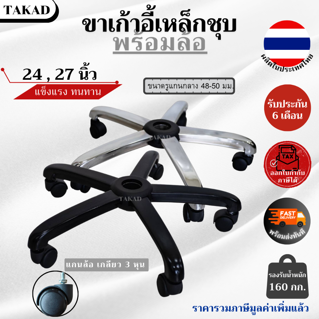 👉พร้อมส่ง👈 อะไหล่เก้าอี้ ขาเก้าอี้เหล็กชุบ ขาเก้าอี้สำนักงานพร้อมล้อ เหล็กหนา สินค้ามีรับประกัน