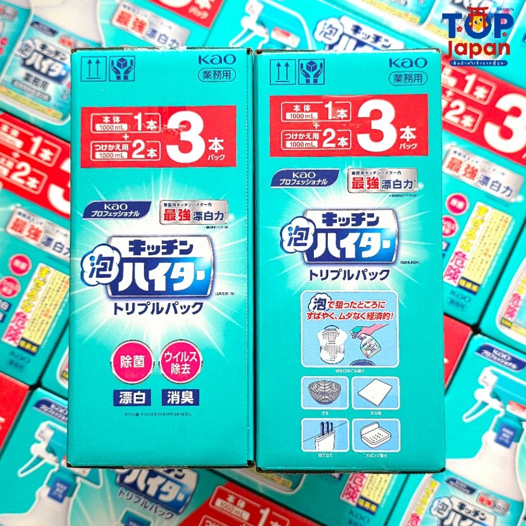 พร้อมส่ง นำเข้าจากญี่ปุ่นแท้ 100% Kao Professional Kitchen Haiter ผลิตภัณฑ์ทำความสะอาดและฆ่าเชื้อในห้องครัว 1000ml.x3 ราคา ถูกที่สุด ดีลบีเคเค แกลเลอรีภาพที่ 3