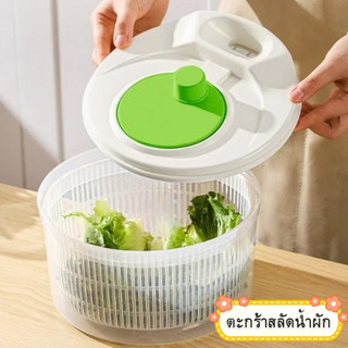 ตะกร้าล้างผัก ฟู้ดเกรด ปลอดภัยต่อสุขภาพ ที่สลัดน้ำออกจากผัก อุปกรณ์ล้างผัก และสะเด็ดน้ำออกจากผัก คุณภาพดี พร้อมส่งจากไทย