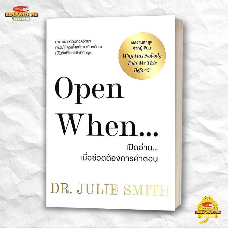 หนังสือ Open When เปิดอ่านเมื่อชีวิตต้องการคำตอบ สนพ. วีเลิร์น (WeLearn) : พัฒนาตัวเอง . BK02 (1)