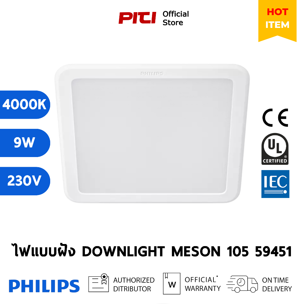 Philips ไฟแบบฝัง 59451 MESON 105 9W 40K WH SQ RECESSED